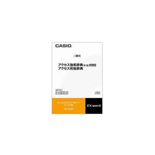 CASIO 電子辞書コンテンツ XSSS02 XS-SS02 家電 情報家電 電子辞書 CASIO(代引不可)【送料無料】