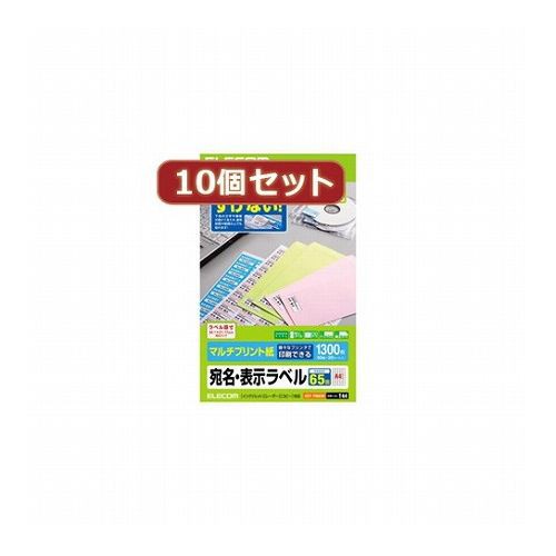 10個セットエレコム 宛名・表示ラベル EDT-TM65RX10(代引不可)【送料無料】