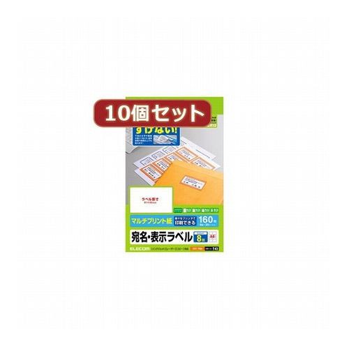 10個セットエレコム 宛名・表示ラベル EDT-TM8X10(代引不可)【送料無料】