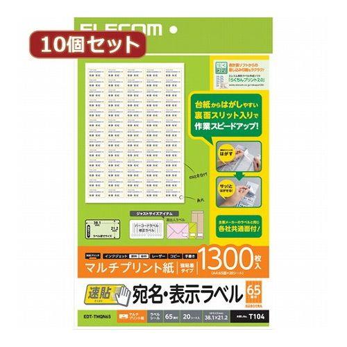 10個セットエレコム 宛名・表示ラベル 速貼 65面付 38.1mm×21.2mm 20枚 EDT-TMQN65X10(代引不可)【送料無料】の通販は