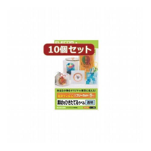 10個セットエレコム フリーラベル EDT-FFCX10(代引不可)【送料無料】