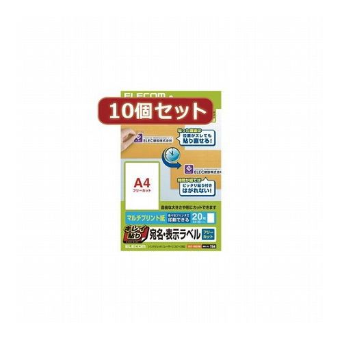 10個セットエレコム キレイ貼り 宛名・表示ラベル EDT-FKEXMX10(代引不可)【送料無料】