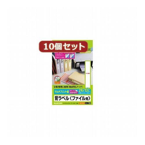 10個セットエレコム 背ラベル A4 ファイル用 14面付 EDT-TF14X10(代引不可)【送料無料】の通販はラベル