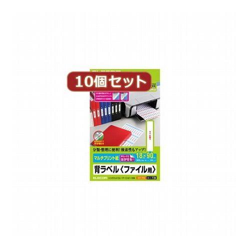 10個セットエレコム 背ラベル A4 ファイル用 30面付 EDT-TF30X10(代引不可)【送料無料】