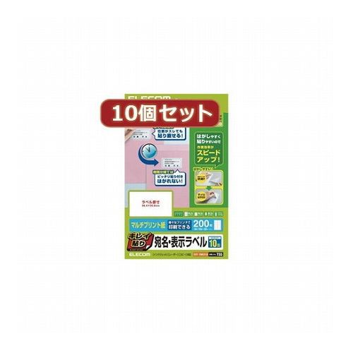 10個セットエレコム キレイ貼り 宛名・表示ラベル EDT-TMEX10X10(代引不可)【送料無料】