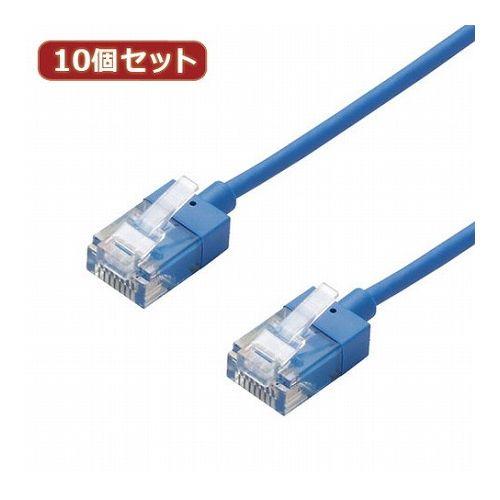 10個セットエレコム LANケーブル/CAT6A/スーパースリム/0.5m/ブルー LD-GPASS/BU05X10(代引不可)【送料無料】