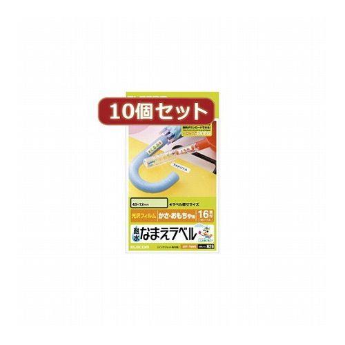 10個セットエレコム 耐水なまえラベル EDT-TNM5X10(代引不可)【送料無料】の通販は
