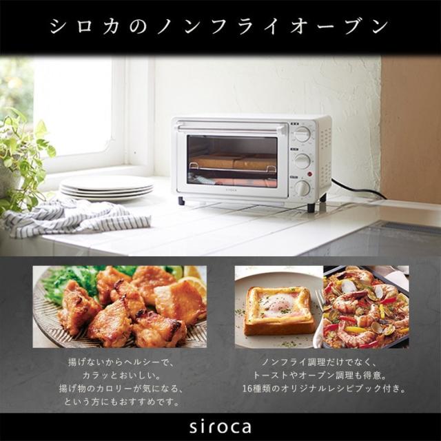 siroca シロカ ノンフライオーブン オーブントースター 4枚焼き パンくずトレー タイマー最大60分 オーブン調理 ノンフライ調理 コンベクション コンパクト レシピ付 ST-4N231 ホワイト レッド【送料無料】_1