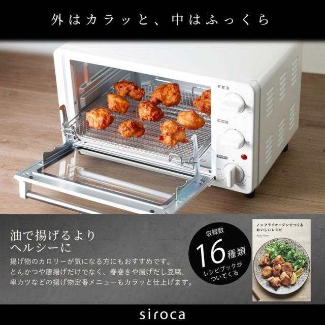 siroca シロカ ノンフライオーブン オーブントースター 4枚焼き パンくずトレー タイマー最大60分 オーブン調理 ノンフライ調理 コンベクション コンパクト レシピ付 ST-4N231 ホワイト レッド【送料無料】_2