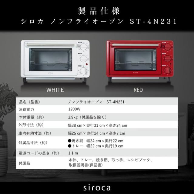 siroca シロカ ノンフライオーブン オーブントースター 4枚焼き パンくずトレー タイマー最大60分 オーブン調理 ノンフライ調理 コンベクション コンパクト レシピ付 ST-4N231 ホワイト レッド【送料無料】_5