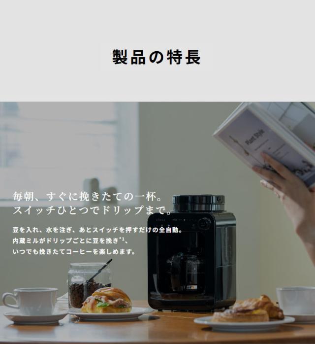 【コーヒー豆付】siroca シロカ 全自動コーヒーメーカー ドリップ式 プロペラ式ミル内蔵 ガラスサーバー 豆 粉 保温 メッシュフィルター タイマー テイスト タッチパネル コンパクト 蒸らす SC-A271【送料無料】_2