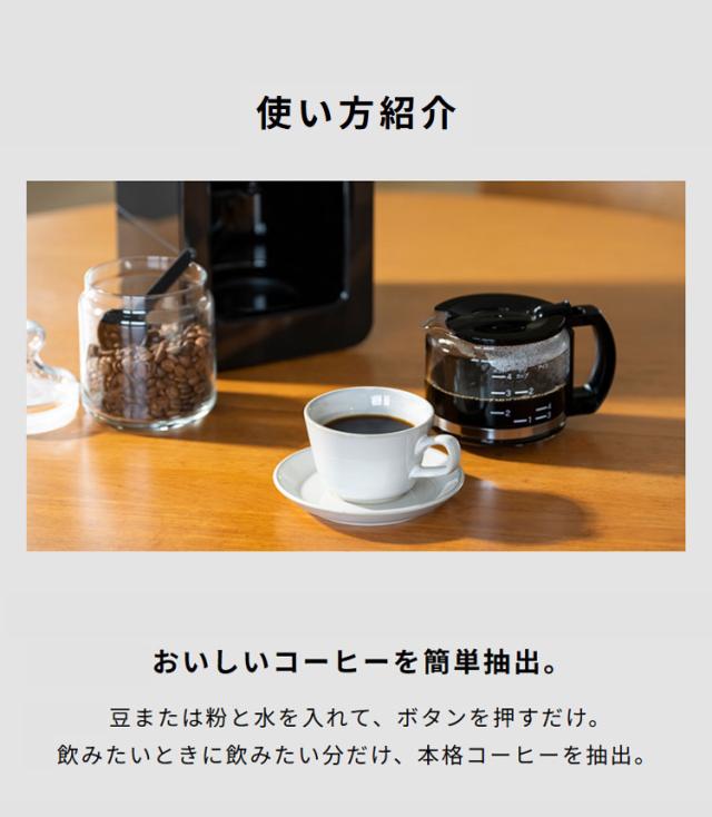 【コーヒー豆付】siroca シロカ 全自動コーヒーメーカー ドリップ式 プロペラ式ミル内蔵 ガラスサーバー 豆 粉 保温 メッシュフィルター タイマー テイスト タッチパネル コンパクト 蒸らす SC-A271【送料無料】_5