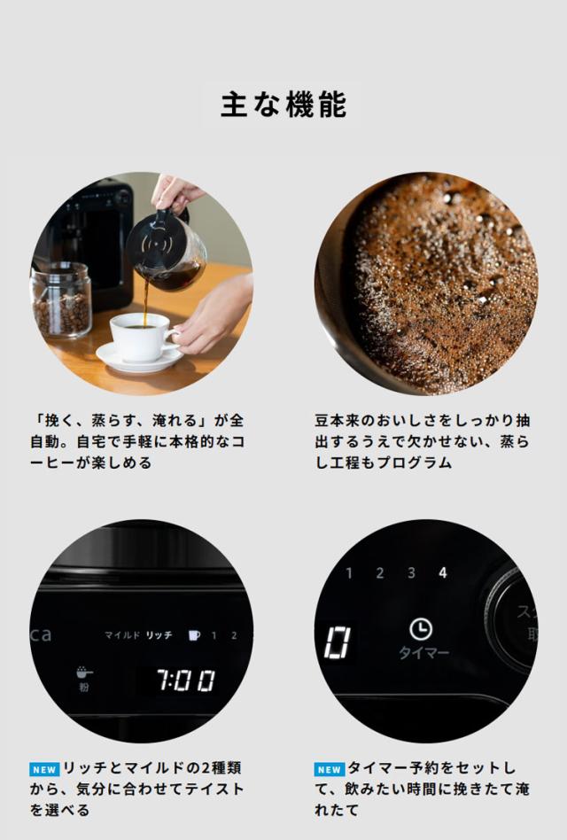 【コーヒー豆付】siroca シロカ 全自動コーヒーメーカー ドリップ式 プロペラ式ミル内蔵 ガラスサーバー 豆 粉 保温 メッシュフィルター タイマー テイスト タッチパネル コンパクト 蒸らす SC-A271【送料無料】_7