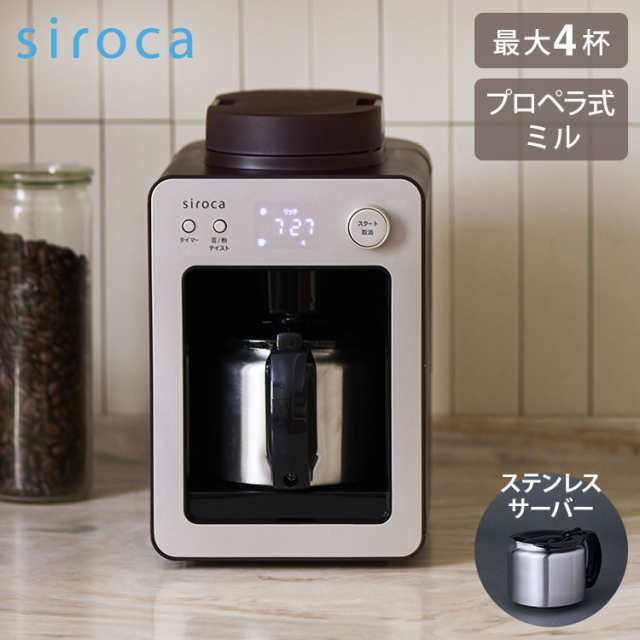 siroca 全自動コーヒーメーカーカフェばこ ステンレスサーバータイプ SC-A372SN スイッチひとつでドリップまで 豆/粉対応 保温機能  タイ｜au PAY マーケット