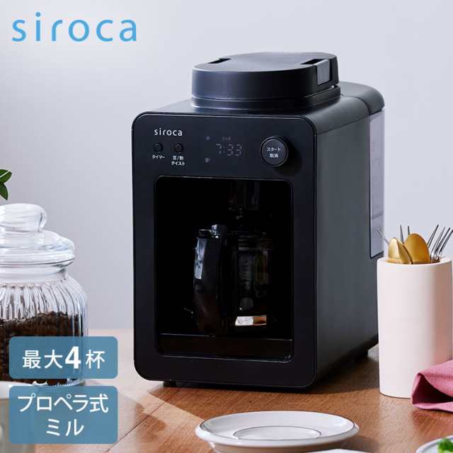 siroca 全自動コーヒーメーカー カフェばこ ガラスサーバータイプ SC-A352K スイッチひとつでドリップまで 豆/粉対応 保温機能 タイマー