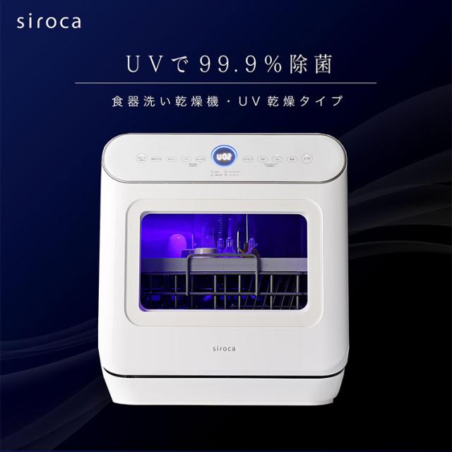 siroca シロカ 食器洗い乾燥機 工事不要 タンク式 コンパクト 自動ドア オートオープンモデル 食洗器 洗い物 食洗機 SS-MU251【送料無料】_1