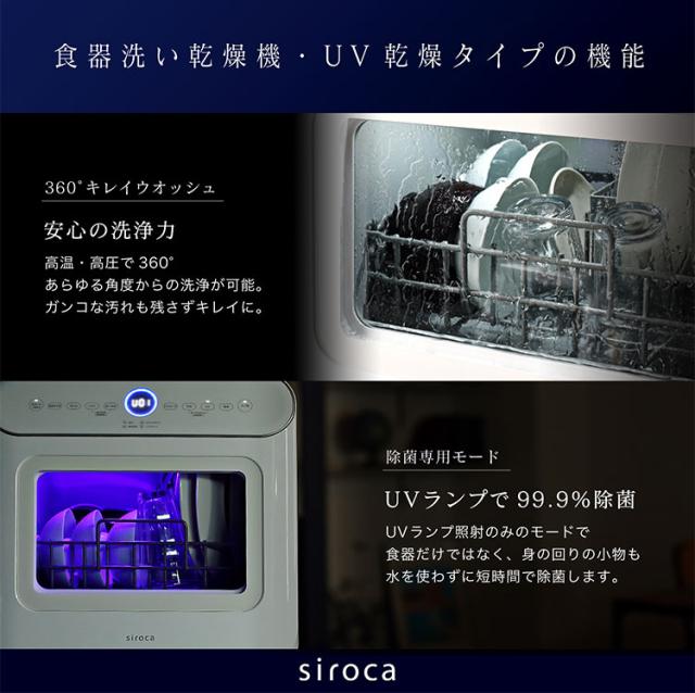 siroca シロカ 食器洗い乾燥機 工事不要 タンク式 コンパクト 自動ドア オートオープンモデル 食洗器 洗い物 食洗機 SS-MU251【送料無料】_2