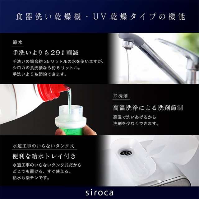 siroca シロカ 食器洗い乾燥機 工事不要 タンク式 コンパクト 自動ドア オートオープンモデル 食洗器 洗い物 食洗機  SS-MU251【送料無料】