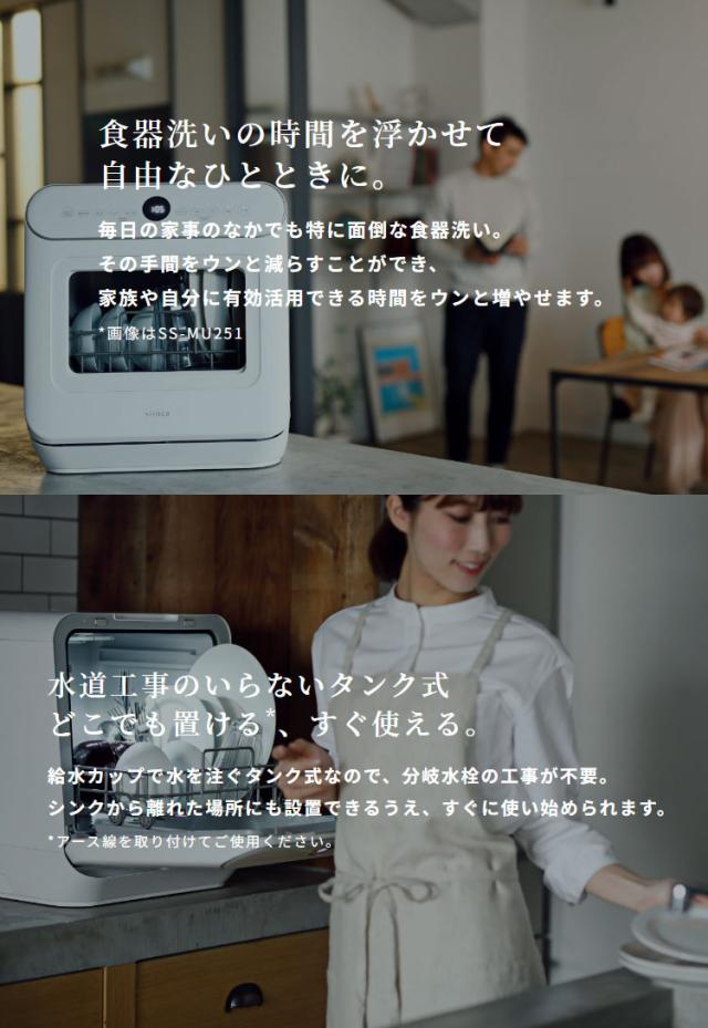siroca シロカ 食器洗い乾燥機 工事不要 タンク式 コンパクト 自動ドア オートオープンモデル 食洗器 洗い物 食洗機 SS-MU251【送料無料】_4