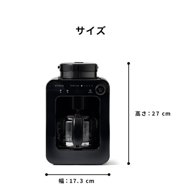 【コーヒー豆プレゼント！】siroca シロカ 全自動コーヒーメーカー ドリップ式 ブラック メッシュフィルター タイマー テイスト選択 タッチパネル LEDディスプレイ 挽く 蒸らす 淹れるSC-A271【送料無料】_11