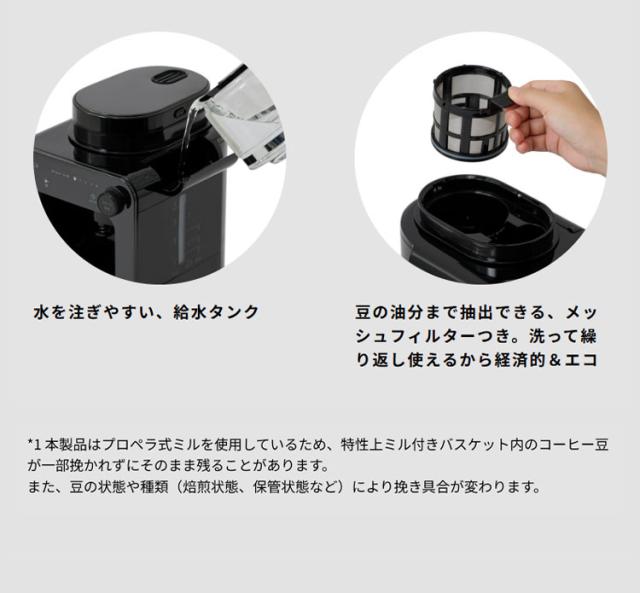 【コーヒー豆プレゼント！】siroca シロカ 全自動コーヒーメーカー ドリップ式 ブラック メッシュフィルター タイマー テイスト選択 タッチパネル LEDディスプレイ 挽く 蒸らす 淹れるSC-A271【送料無料】_9