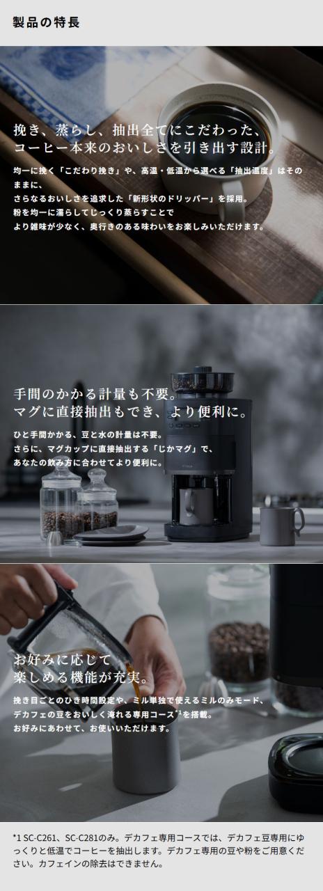 シロカ siroca コーン式全自動コーヒーメーカー カフェばこPRO SC-C281