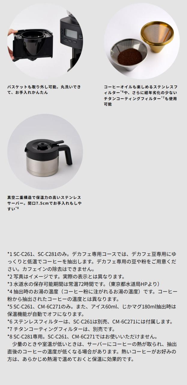 シロカ siroca コーン式全自動コーヒーメーカー カフェばこPRO SC-C281 ミル付 ステンレスサーバー 調節 保温 デカフェ 自動計量 給水タンク コンパクト【送料無料】_11