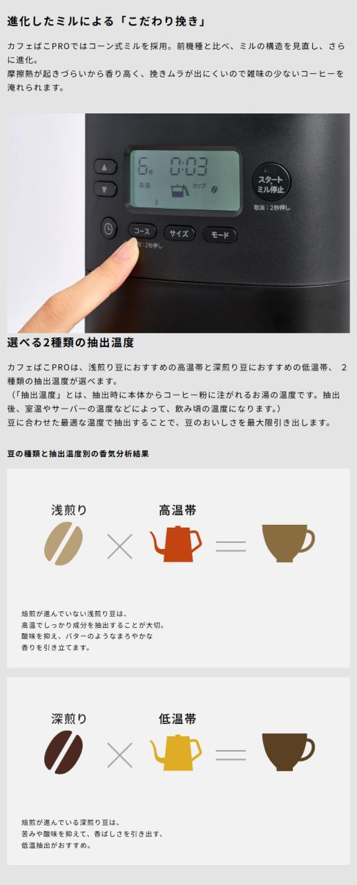 シロカ siroca コーン式全自動コーヒーメーカー カフェばこPRO SC-C281 ミル付 ステンレスサーバー 調節 保温 デカフェ 自動計量 給水タンク コンパクト【送料無料】_3