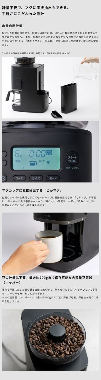 シロカ siroca コーン式全自動コーヒーメーカー カフェばこPRO SC-C281 ミル付 ステンレスサーバー 調節 保温 デカフェ 自動計量 給水タンク コンパクト【送料無料】_4
