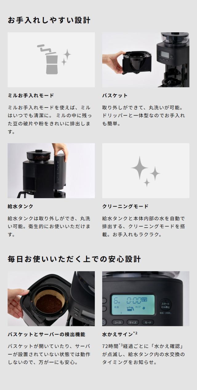 シロカ siroca コーン式全自動コーヒーメーカー カフェばこPRO SC-C281 ミル付 ステンレスサーバー 調節 保温 デカフェ 自動計量 給水タンク コンパクト【送料無料】_7