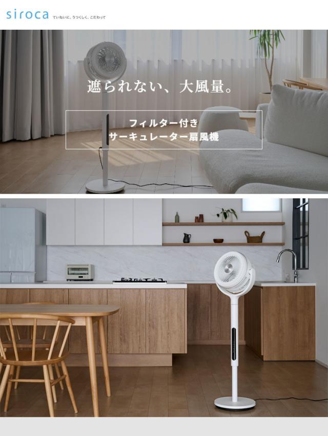 【空気清浄×送風】シロカ フィルター付きサーキュレーター扇風機 SF-CF151 21畳対応 上下左右首振り DCモーター 風量8段階 モード切替 タイマー付き リモコン付属 静音 ホワイト siroca【送料無_1