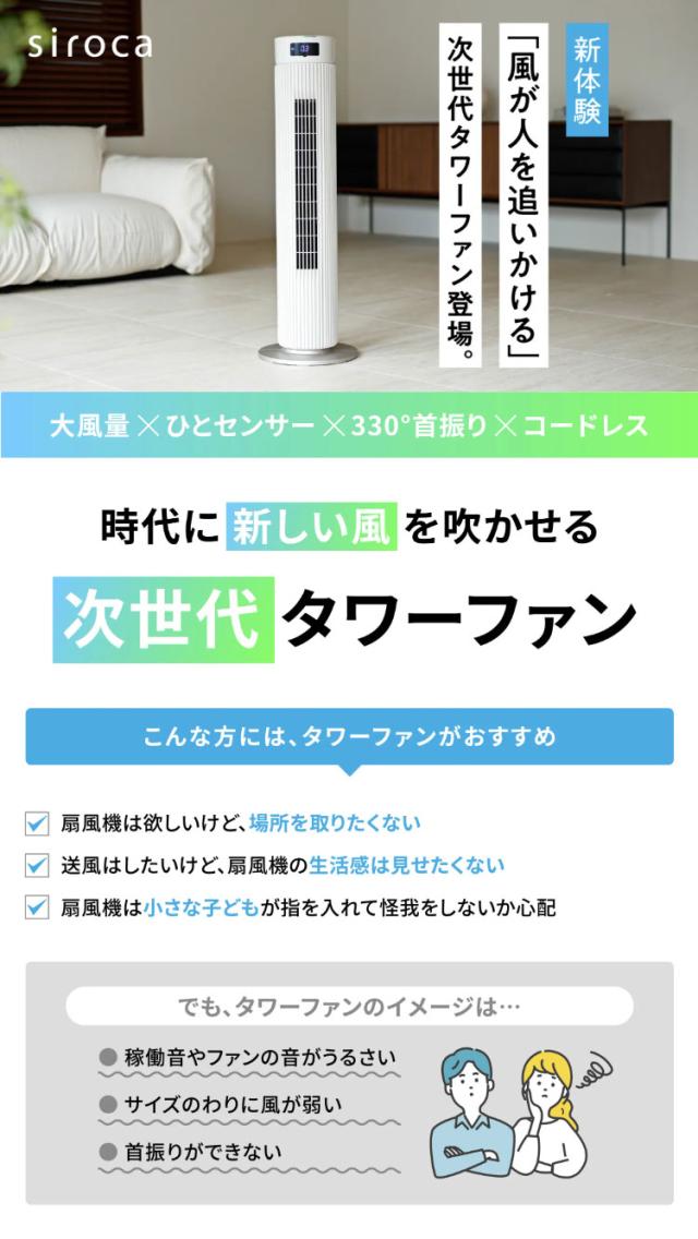 【コードレス&大風量】シロカ タワーファン SF-T251 DCモーター搭載 8段階風量 静音 充電式 扇風機 リビングファン リモコン付き 首振り タイマー付き 省スペース設計 siroca ベージュ【送料無料_1
