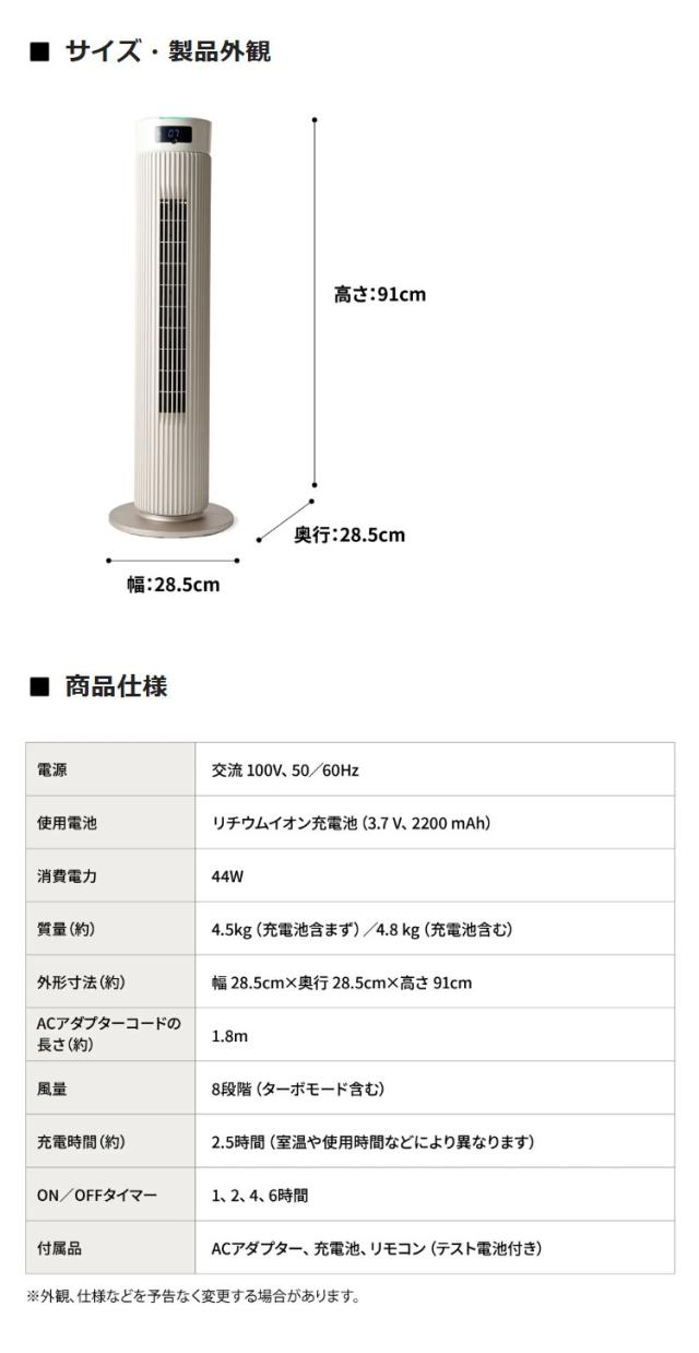 【コードレス&大風量】シロカ タワーファン SF-T251 DCモーター搭載 8段階風量 静音 充電式 扇風機 リビングファン リモコン付き 首振り タイマー付き 省スペース設計 siroca ベージュ【送料無料_15