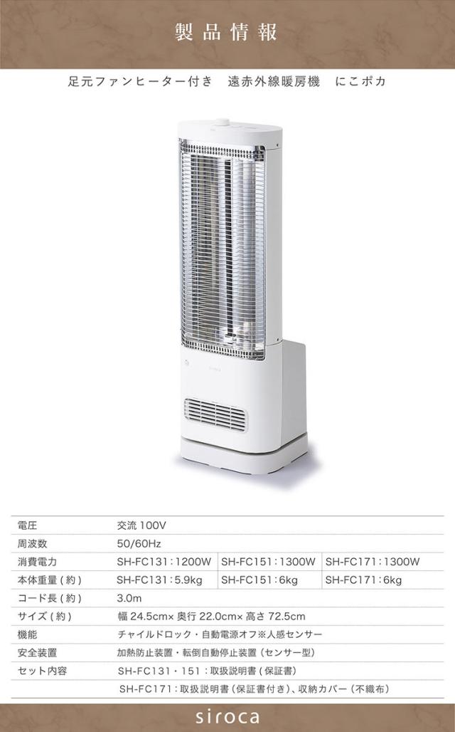 新品未使用SIROCA 足元ファンヒーター付 遠赤外線暖房機 SH-FC151 足元ファンヒーター付遠赤外線暖房機 にこポカ ブラック SH-FC151K