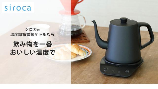 siroca シロカ 電気ケトル 温度調節可 0.8L 電気ケトル ドリップケトル 電気ポット やかん おしゃれ コンパクト SK-D171【送料無料】