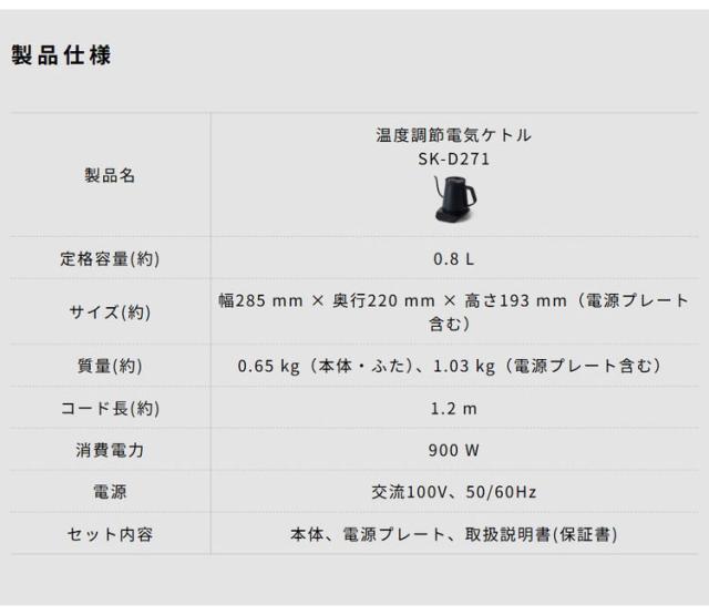siroca シロカ 電気ケトル 1℃単位で温度調節可能 0.8L 保温 ワンタッチ 細口 煮沸 湯漏れ防止 取り外し ステンレス 空焚き防止 安全 安心 コンパクト おしゃれ 手入れ 電気ポット やかん SK-D271【送料無料】_14