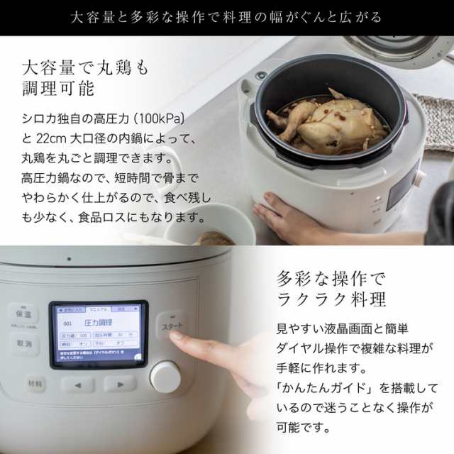 【特価窓口】シロカ　電気圧力鍋　おうちシェフ　PRO L 大容量！ 5L キッチン家電