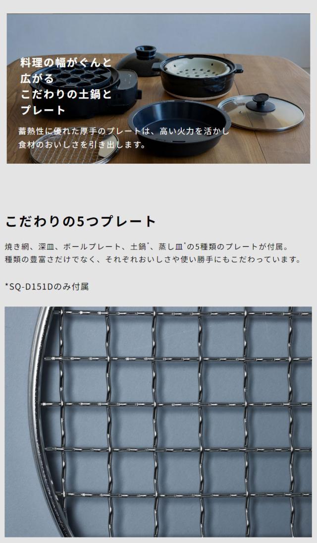 siroca おうちいろり SQ-D151 土鍋なし 卓上調理器 伊賀焼窯元 長谷園
