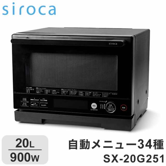 通販でクリスマス シロカ ヘルツフリーオーブンレンジ SX-20G151(K) ブラック 電子レンジ・オーブン
