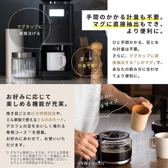 シロカ siroca コーン式全自動コーヒーメーカー カフェばこPRO ミル付 ステンレスサーバー 保温 温度 挽き目 デカフェ 自動計量 給水タンク着脱 スリム コンパクト ミル一時停止 SC-C271【送料無料】_3