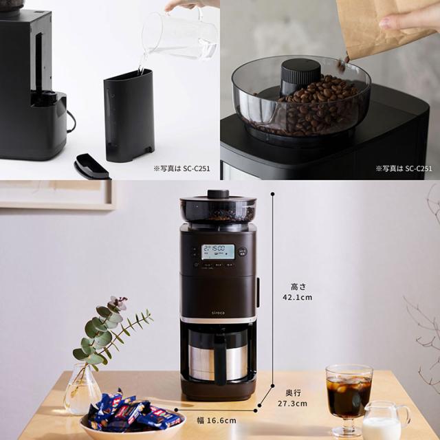 シロカ siroca コーン式全自動コーヒーメーカー カフェばこPRO ミル付 ステンレスサーバー 保温 温度 挽き目 デカフェ 自動計量 給水タンク着脱 スリム コンパクト ミル一時停止 SC-C271【送料無料】_6