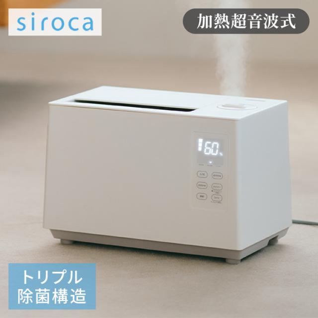 シロカ siroca 加熱超音波式加湿器 ハイブリッド式 ミスト アロマオイル 給水お知らせ フットライト 間接照明 おまかせ おやすみ 省エネ 節電 水洗い お手入れ簡単 清潔 リモコン 冬 SD-5HC151(W)【送料無料】