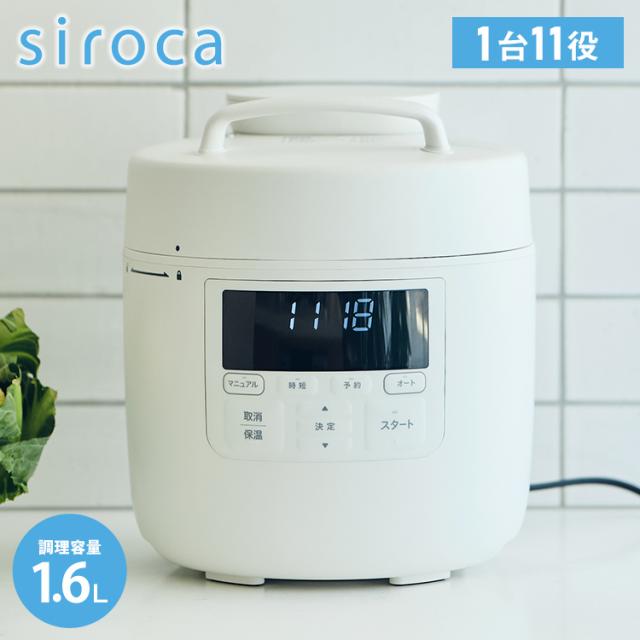 siroca シロカ 自動調理鍋 おうちシェフクッカー 2.4L 調理容量1.6L 自動圧力鍋 電動圧力鍋 時短調理 予約 保温 炊飯 蒸し料理 スチーム 音声ガイド レシピ付 自動減圧 セラミック SP-MC2D151(W)【送料無料】