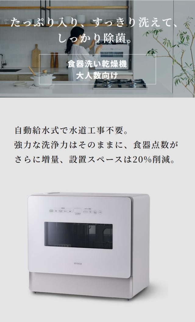 シロカ食洗機SS-MU251を実機レビュー｜2人暮らしにおすすめな理由3選 