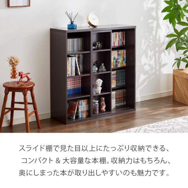 本棚 書棚 スライド式 幅90 シングル 2個セット 木製 コミックラック 漫画 書籍 収納 大容量 ブックシェルフ 木目 おしゃれ ブックラック 書斎棚【送料無料】_1