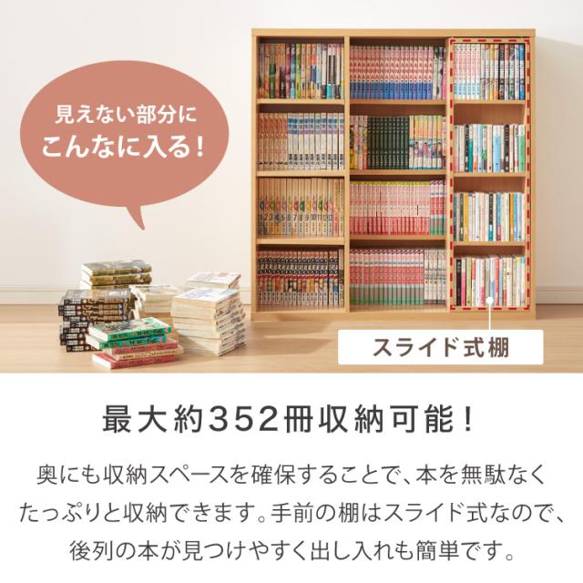 本棚 書棚 スライド式 幅90 シングル 2個セット 木製 コミックラック 漫画 書籍 収納 大容量 ブックシェルフ 木目 おしゃれ ブックラック 書斎棚【送料無料】_2