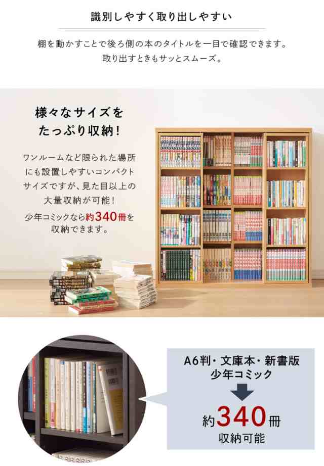 本棚 書棚 スライド コミック おしゃれ 大容量 大量 スライド本棚