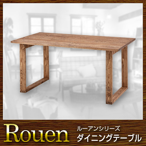 テーブル ダイニングテーブル 幅150 Rouen ルーアン【送料無料】(代引き不可)