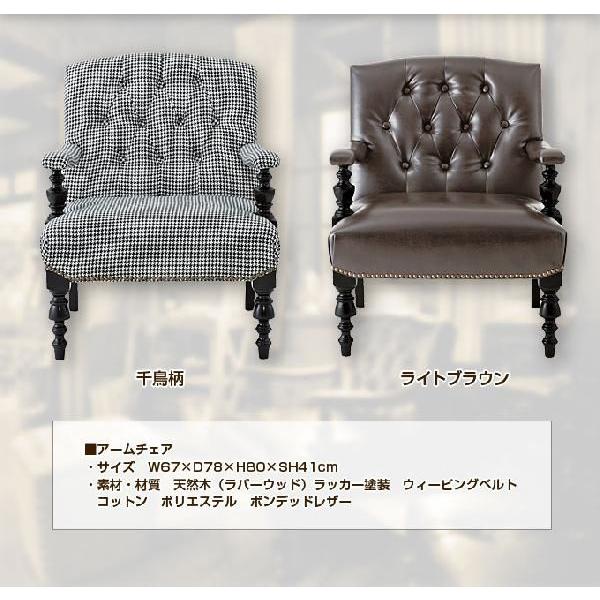 椅子 チェア アームチェア I.W アイダブリュー【送料無料】(代引き不可)_1