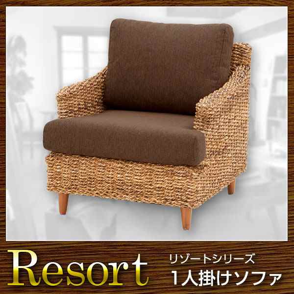 ソファ 1人掛けソファ Resort リゾート【送料無料】(代引き不可)